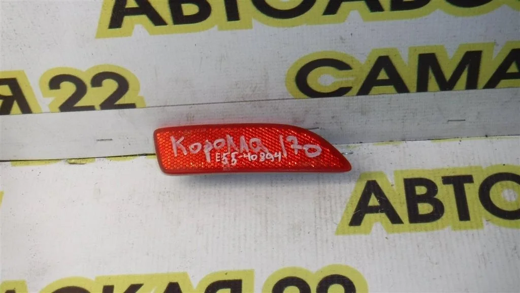 Отражатель в бампер задний правый Toyota Corolla X (2006—2010)