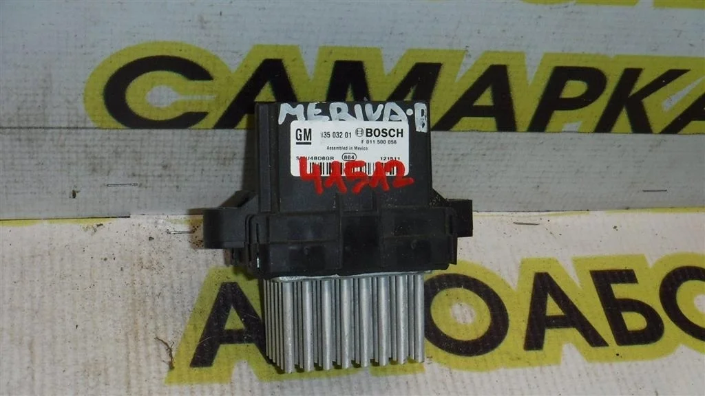 Резистор отопителя Opel Meriva B (2010—2014)