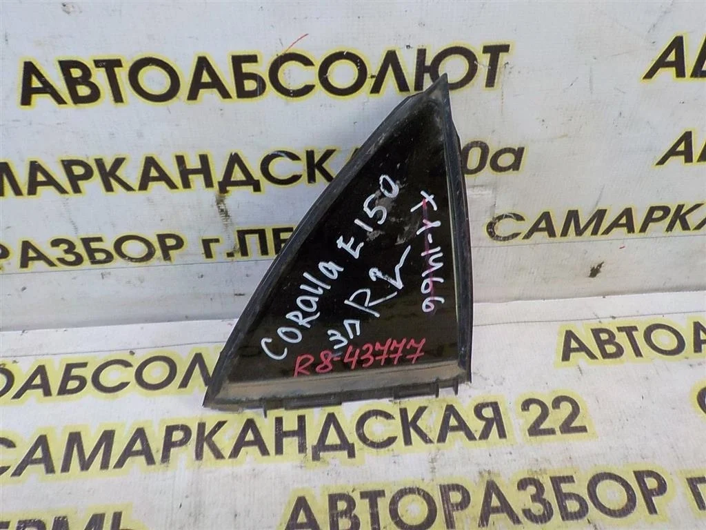 Стекло двери задней правой (форточка) Toyota Corolla X (2006—2010)