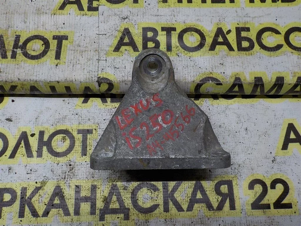 Кронштейн двигателя правый Lexus IS II (2005—2008)