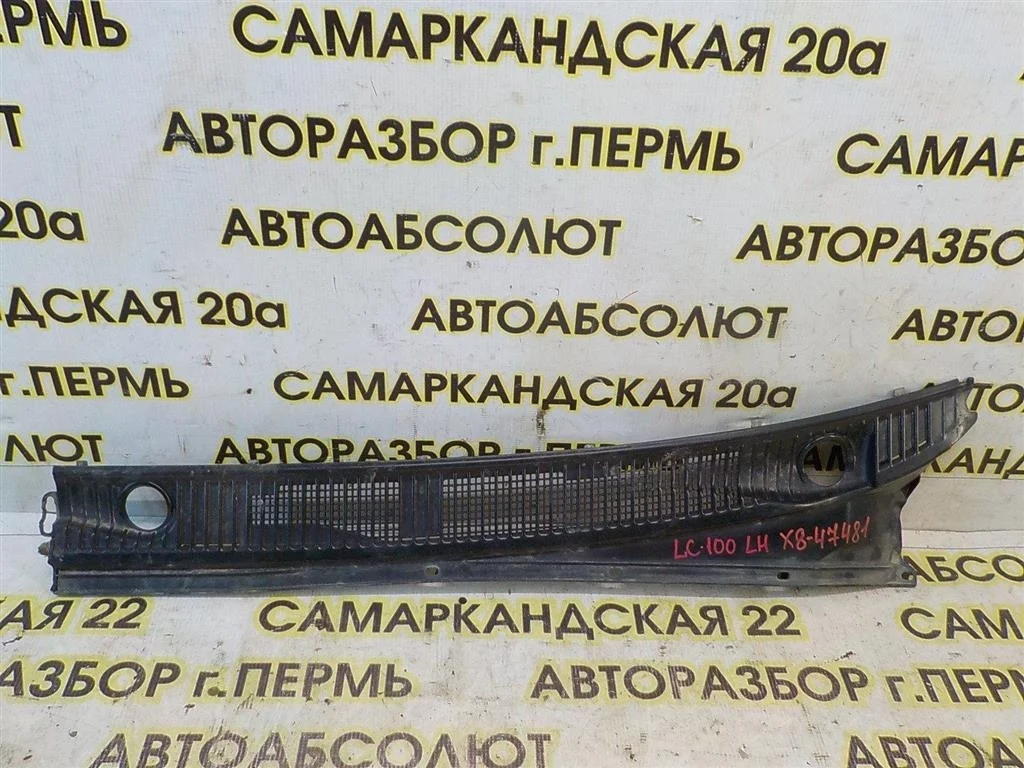 Решетка стеклоочистителя (планка под лобовое стекло, жабо) Toyota Land Cruiser 100 (1998—2002)