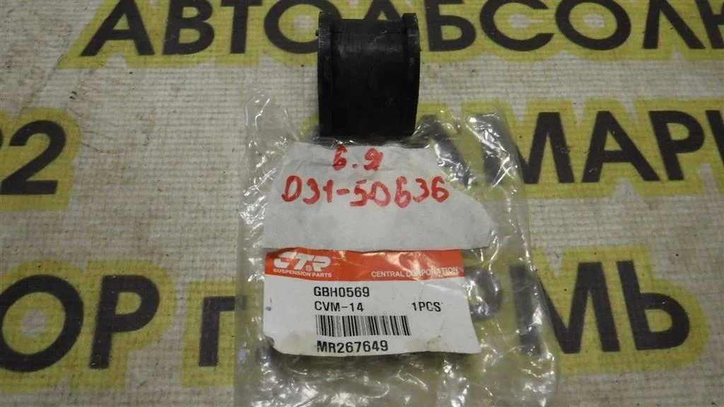 Втулка переднего стабилизатора Mitsubishi Pajero III (1999—2003)