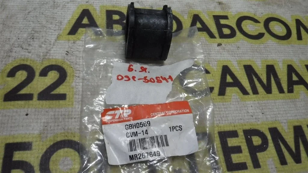 Втулка переднего стабилизатора Mitsubishi Pajero III (1999—2003)