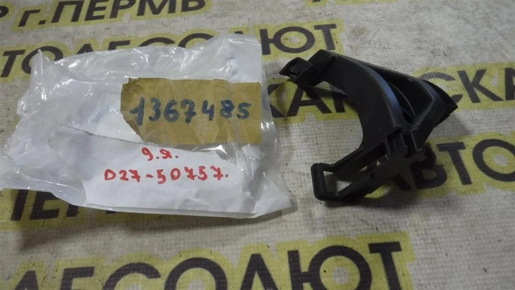 Кронштейн переднего бампера правый Ford Focus II (2005—2008)