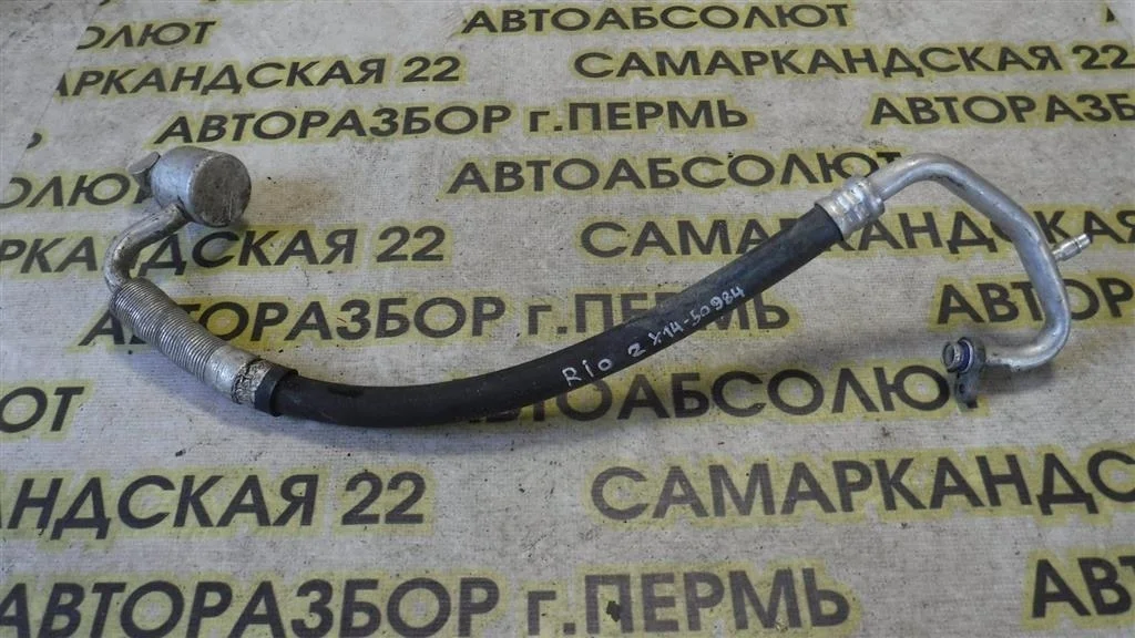 Трубка кондиционера KIA RIO II (2005—2009)