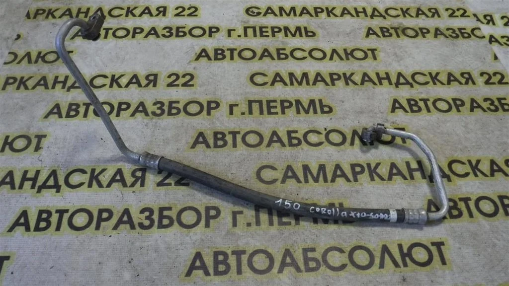 Трубка кондиционера Toyota Corolla X (2006—2010)