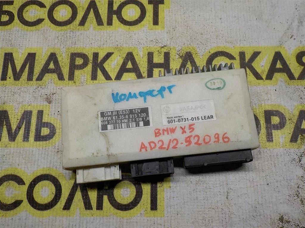 Блок электронный BMW X5 E53 (1999—2003)
