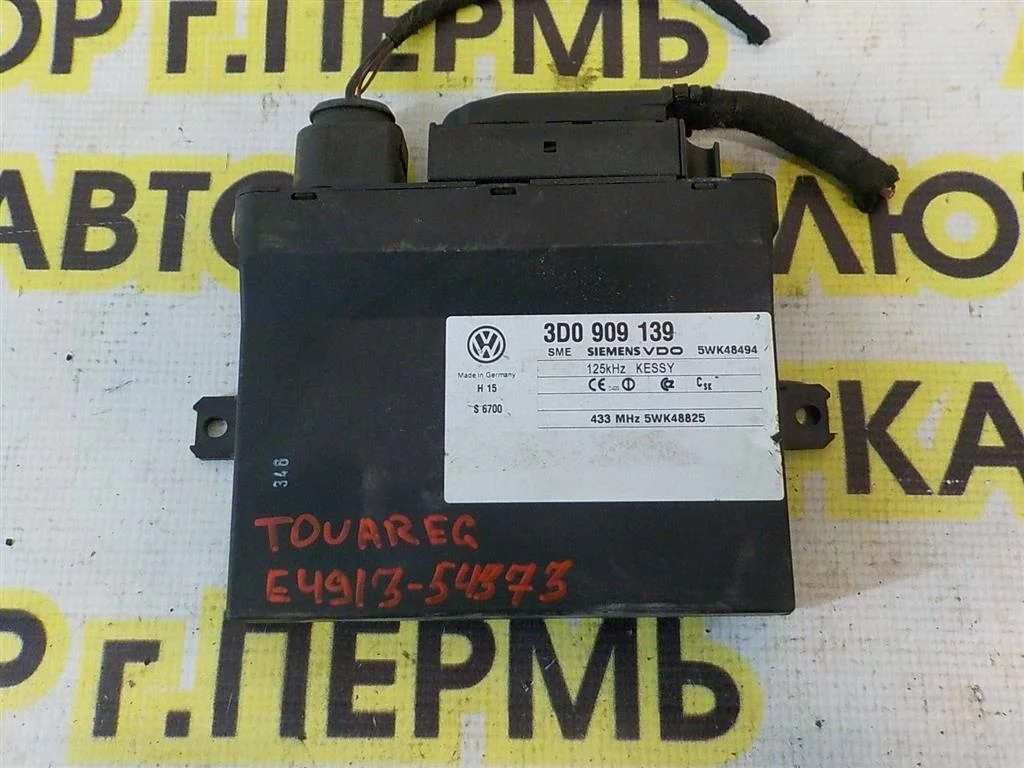 Блок управления центральным замком Volkswagen Touareg I (2002—2006)