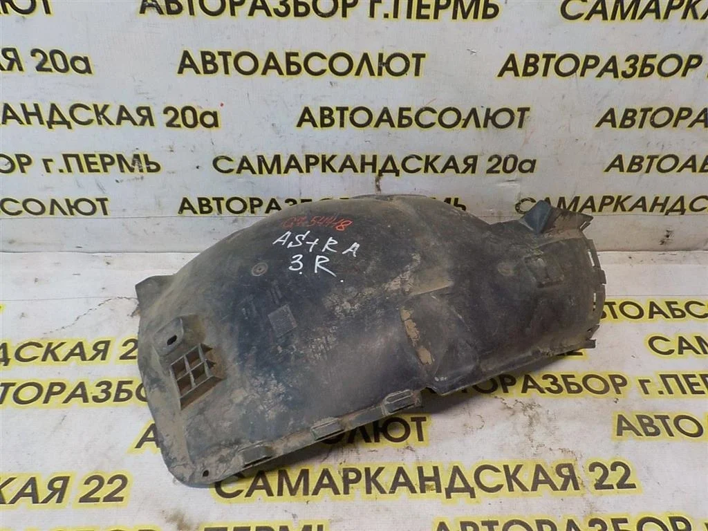 Локер передний правый Opel Astra H (2004—2007)