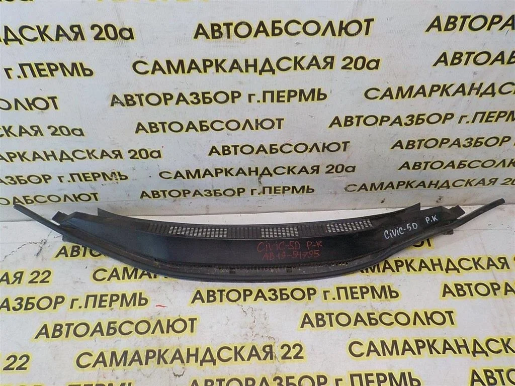 Решетка стеклоочистителя (планка под лобовое стекло, жабо) Honda Civic VIII (2005—2009)