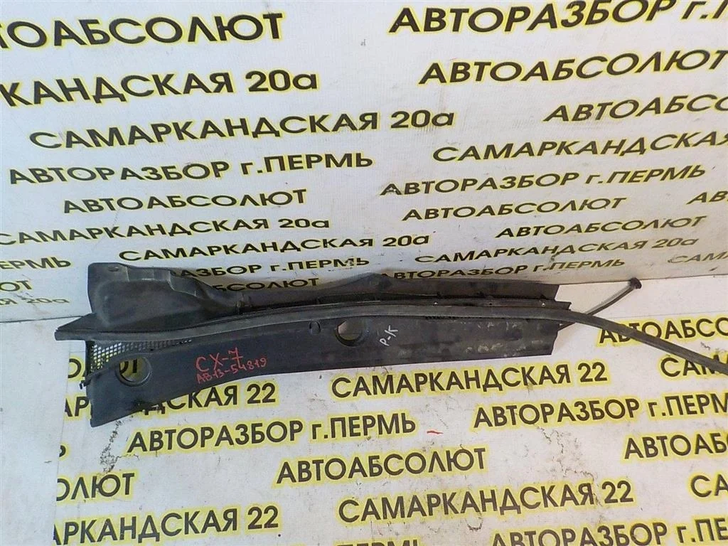 Решетка стеклоочистителя (планка под лобовое стекло, жабо) Mazda CX-7 I (2006—2009)