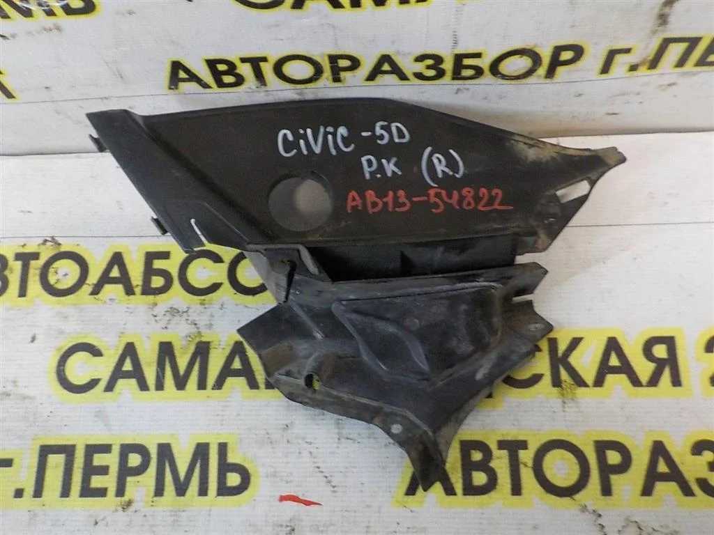 Решетка стеклоочистителя (планка под лобовое стекло, жабо) Honda Civic VIII (2005—2009)