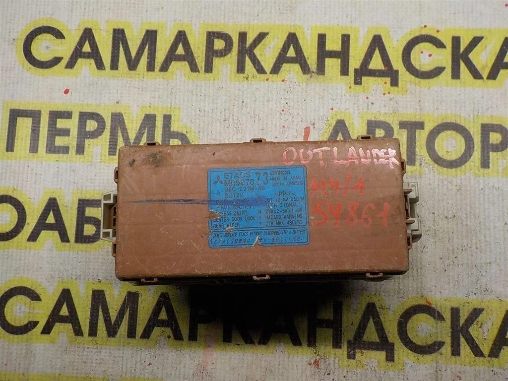 Блок предохранителей Mitsubishi Outlander I (2002—2009)