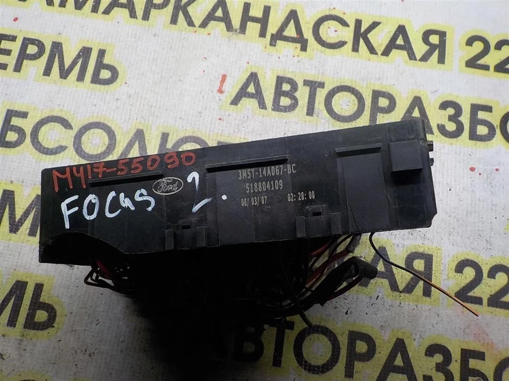 Блок предохранителей Ford Focus II (2005—2008)