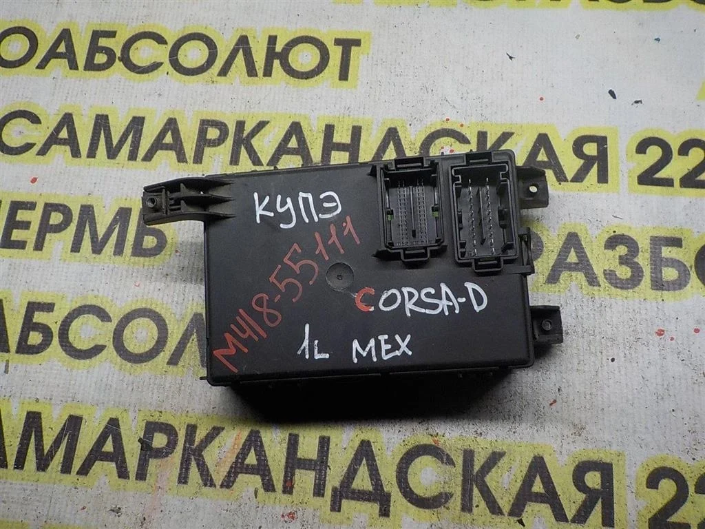 Блок предохранителей Opel Corsa D (2006—2010)