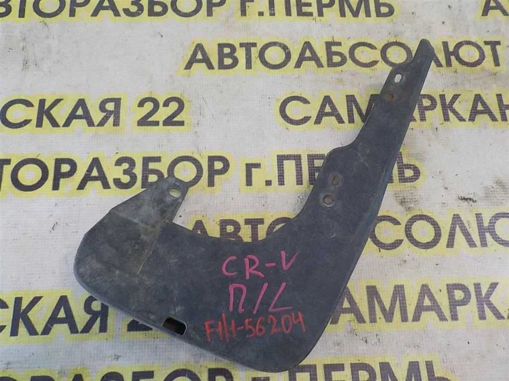 Брызговик передний левый Honda CR-V III (2006—2009)