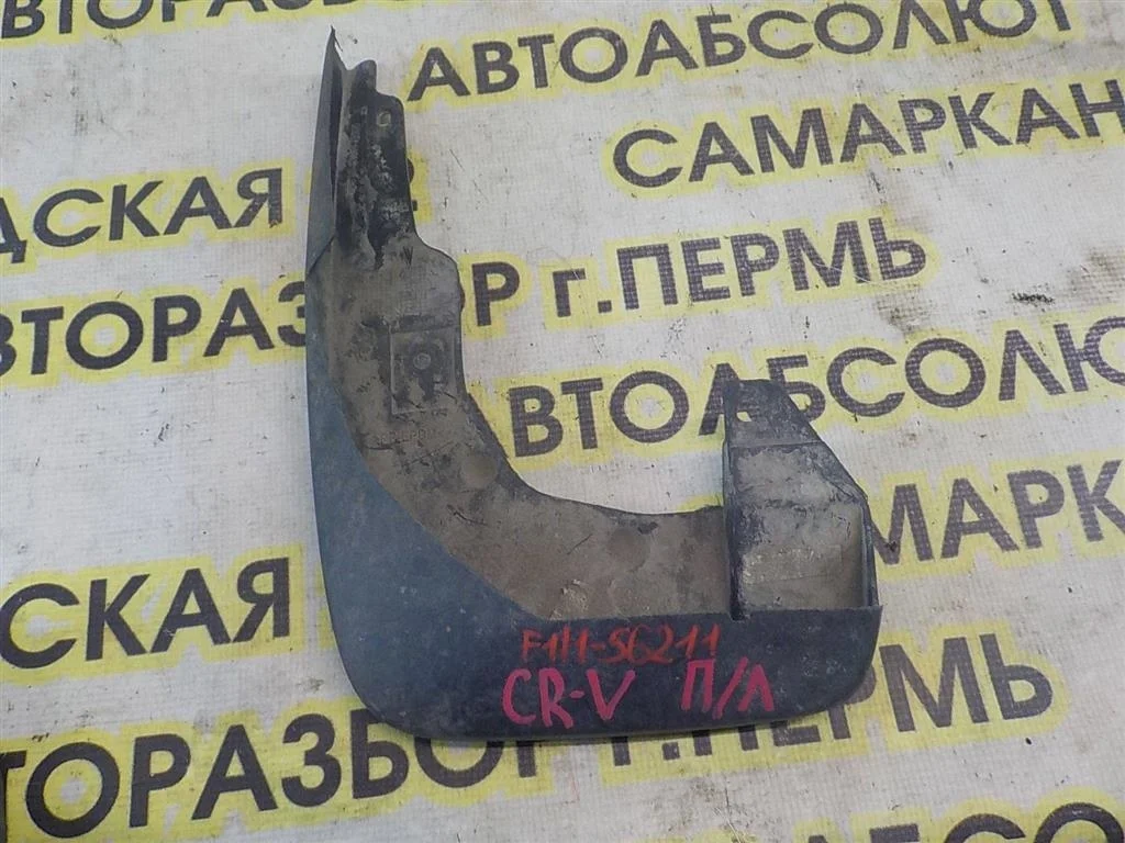 Брызговик передний левый Honda CR-V III (2006—2009)