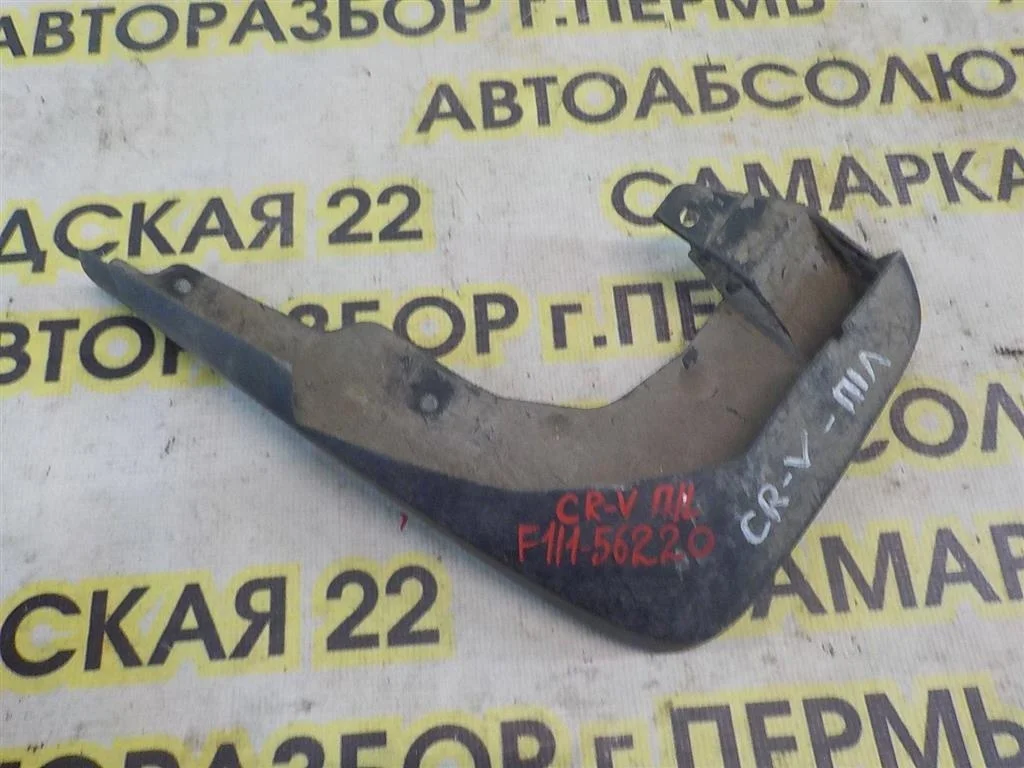 Брызговик передний левый Honda CR-V III (2006—2009)