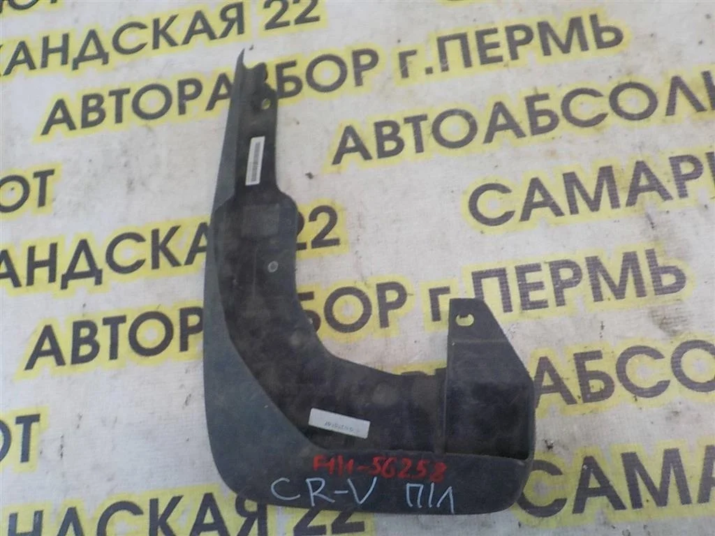 Брызговик передний левый Honda CR-V III (2006—2009)