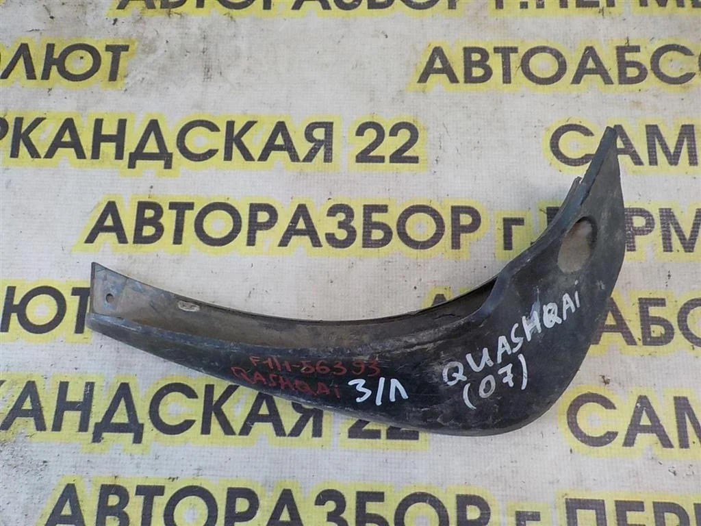 Брызговик задний левый Nissan Qashqai I (2006—2010)