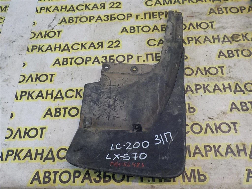 Брызговик задний правый Toyota Land Cruiser 200 (2007—2012)