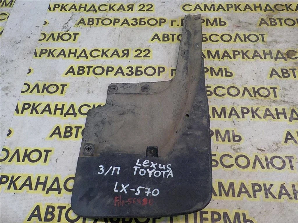Брызговик задний правый Toyota Land Cruiser 200 (2007—2012)