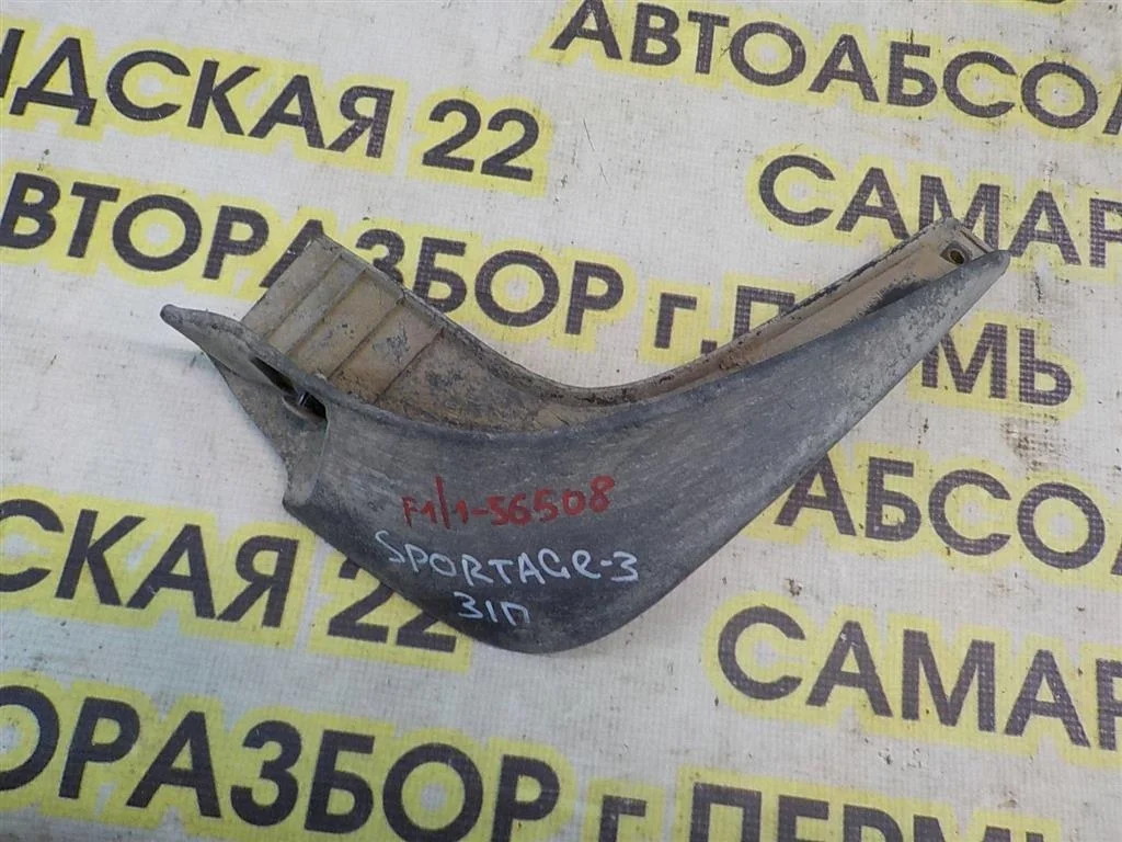 Брызговик задний правый KIA Sportage III (2010—2014)