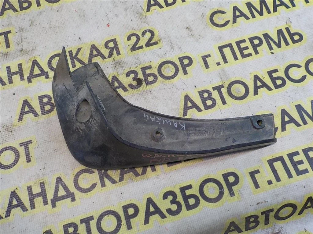 Брызговик передний правый Nissan Qashqai I (2006—2010)