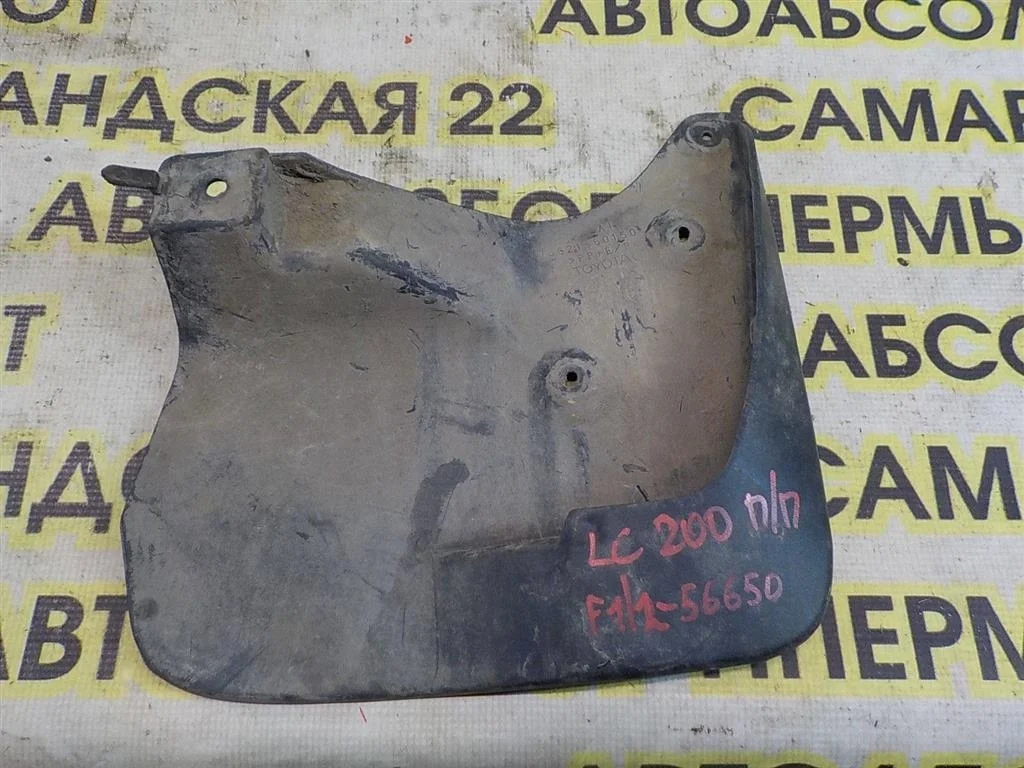 Брызговик передний правый Toyota Land Cruiser 200 (2007—2012)
