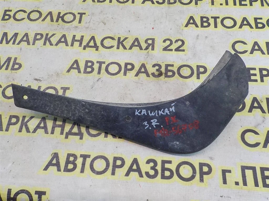 Брызговик задний правый Nissan Qashqai I (2006—2010)