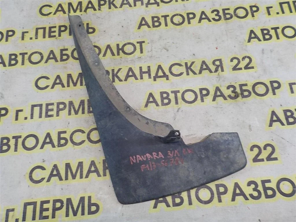 Брызговик передний левый Nissan Navara D40 (2004—2010)