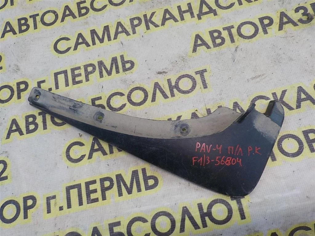 Брызговик передний левый Toyota RAV4 III (2005—2010)