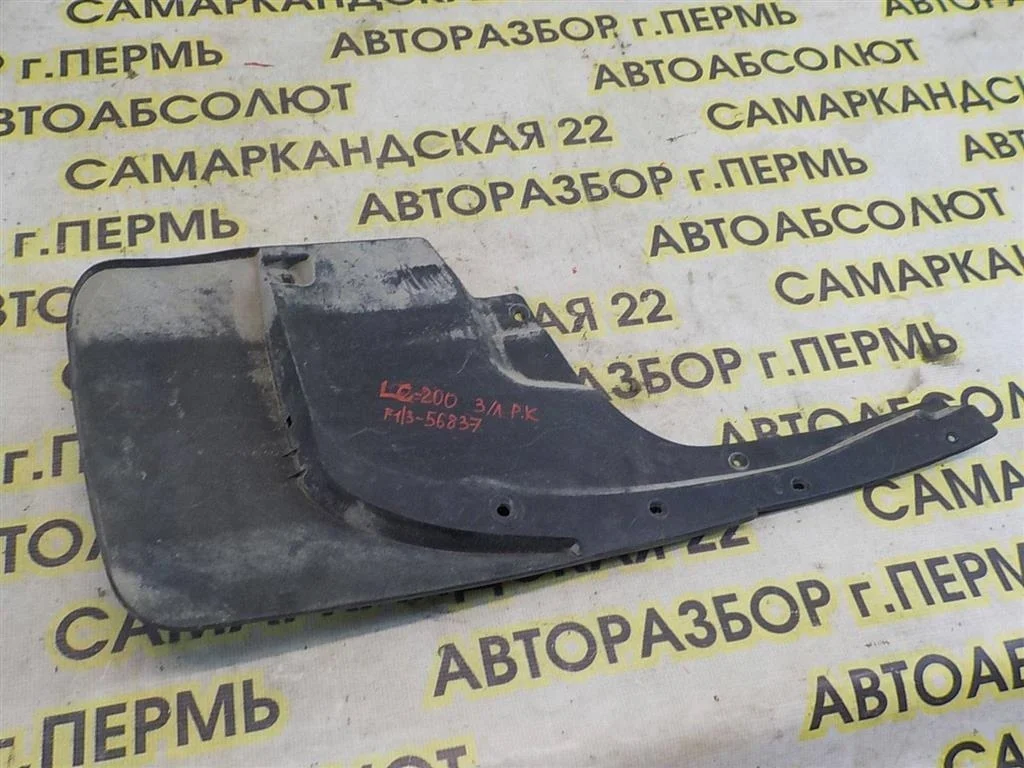 Брызговик задний левый Toyota Land Cruiser 200 (2007—2012)