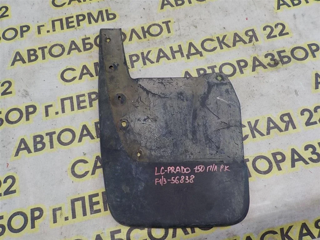 Брызговик передний левый Toyota Land Cruiser Prado 150 (2009—2013)