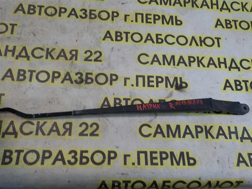 Поводок стеклоочистителя передний правый Hyundai Matrix I (2001—2005)