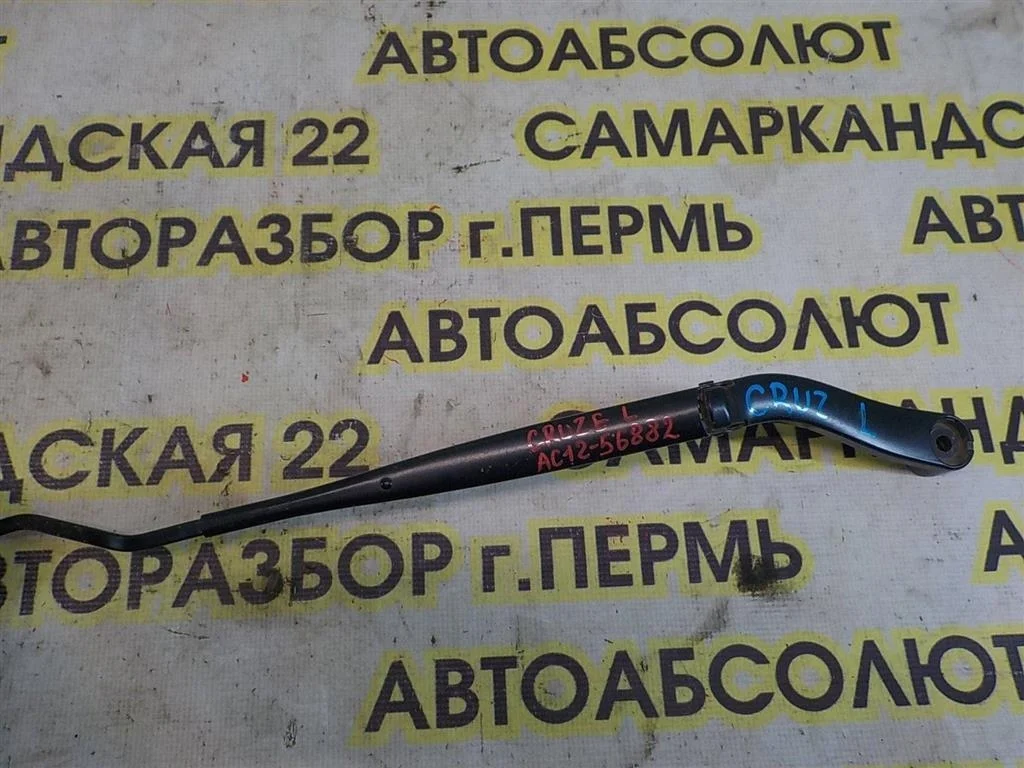 Поводок стеклоочистителя передний левый Chevrolet Cruze I (2009—2012)