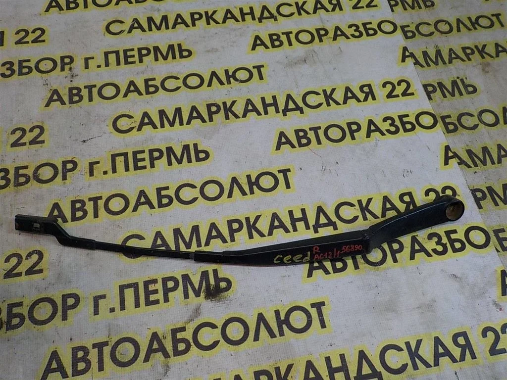 Поводок стеклоочистителя передний правый KIA Ceed ED (2006—2010)