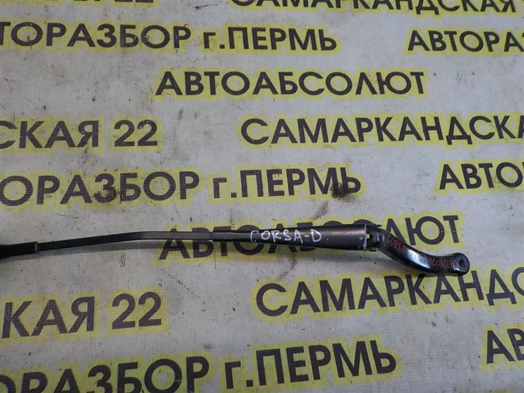Поводок стеклоочистителя передний левый Opel Corsa D (2006—2010)