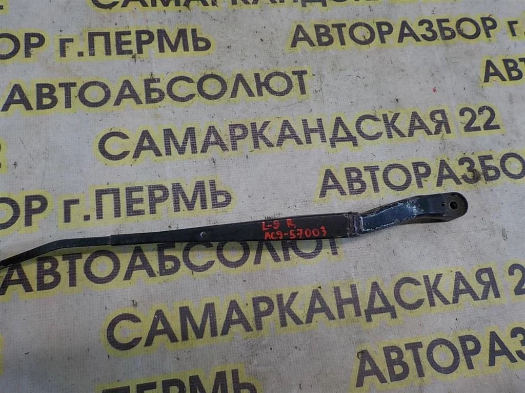 Поводок стеклоочистителя передний левый Mitsubishi Lancer IX (2000—2007)