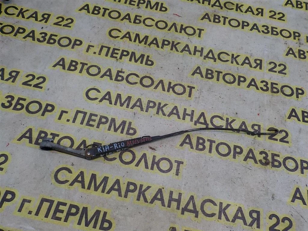 Поводок стеклоочистителя передний правый KIA RIO III (2011—2015)