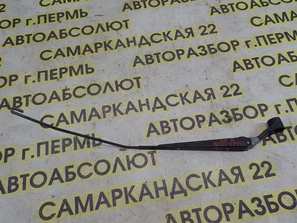 Поводок стеклоочистителя передний правый Mitsubishi Lancer IX (2000—2007)