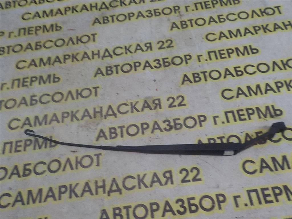 Поводок стеклоочистителя передний правый Hyundai Matrix I (2001—2005)