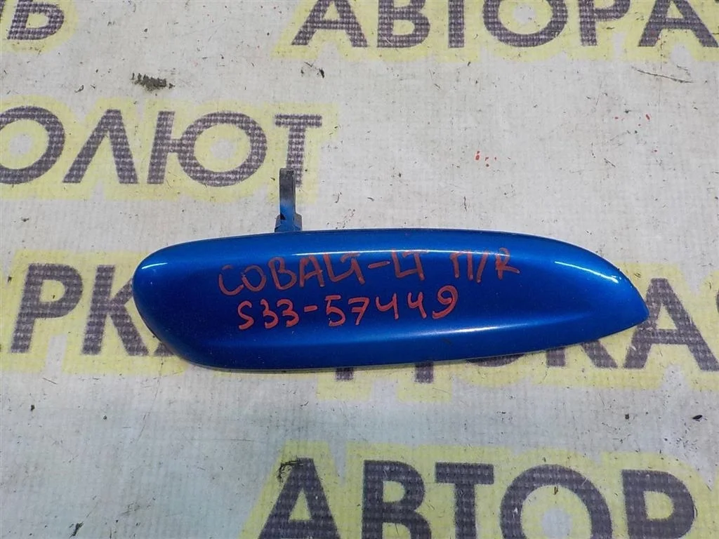 Ручка двери наружная правая Chevrolet Cobalt II (2011—2016)