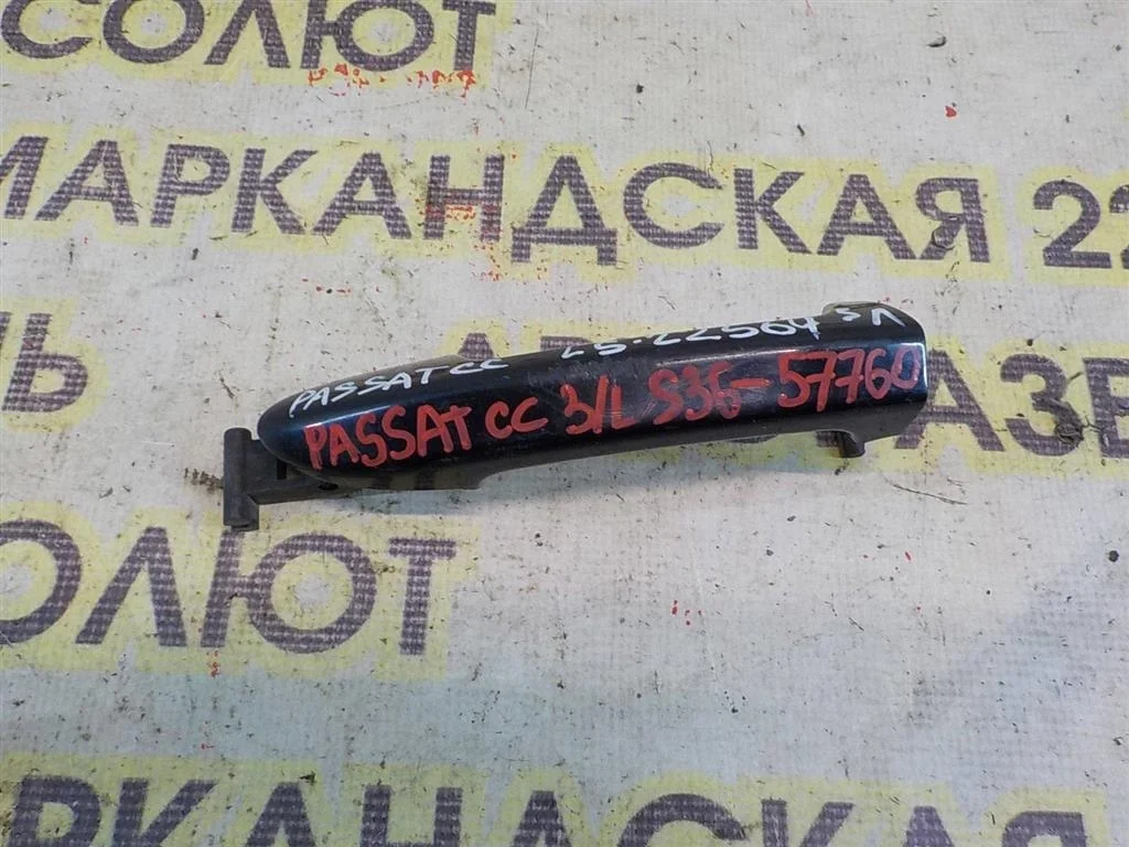 Ручка двери наружная левая Volkswagen Passat CC B6 (2008—2012)