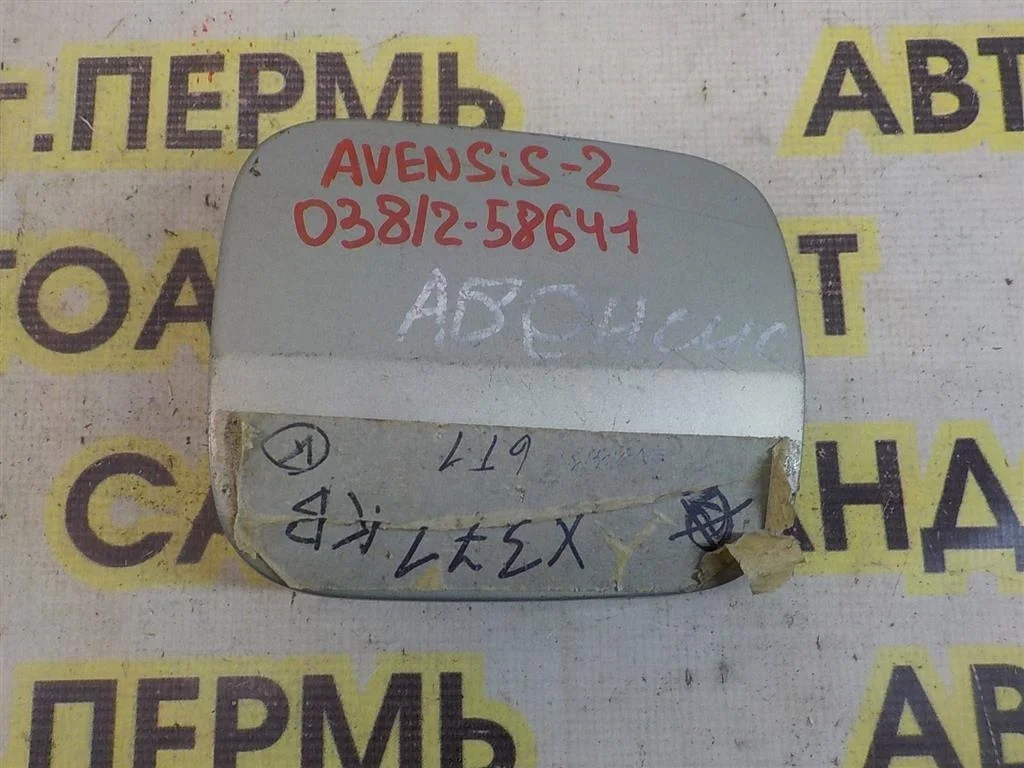 Лючок бензобака Toyota Avensis T250 (2003—2006)