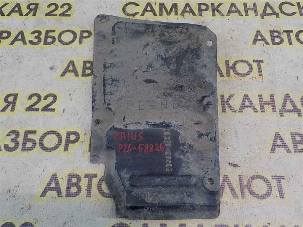 Пыльник двигателя нижний правый Toyota Corolla X (2006—2010)