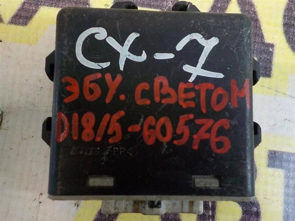 Блок электронный Mazda CX-7 I (2006—2009)