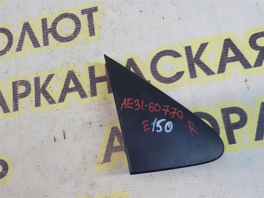 Накладка переднего крыла правого Toyota Corolla X (2006—2010)