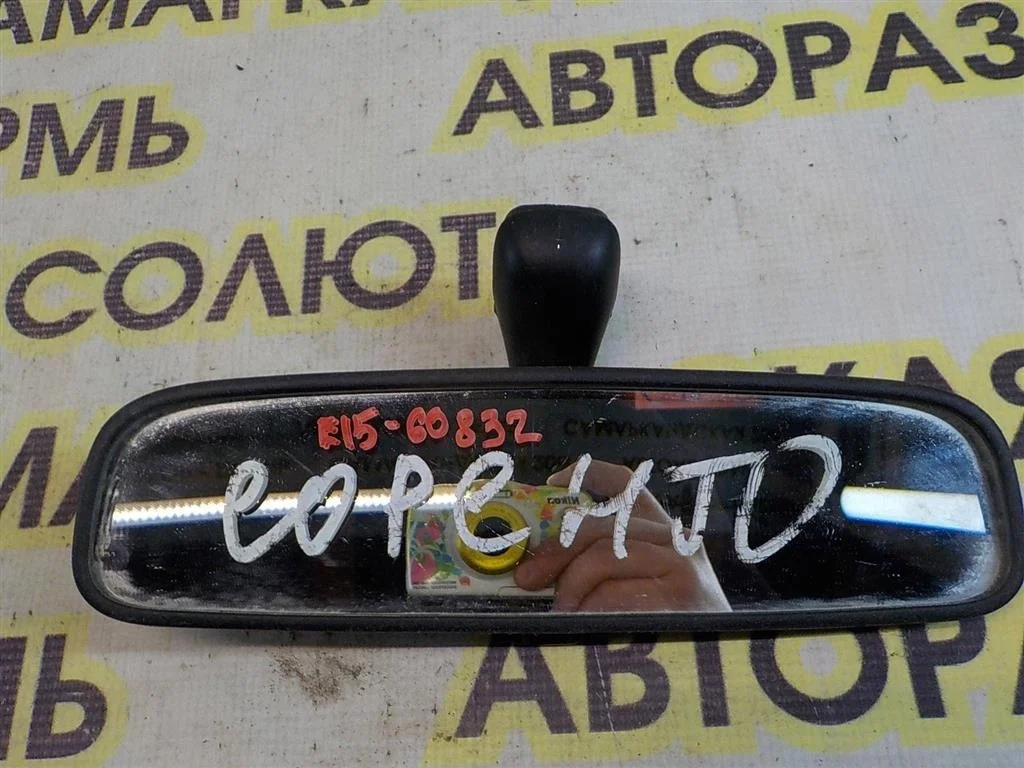 Зеркало заднего вида KIA Sorento II (2009—2012)