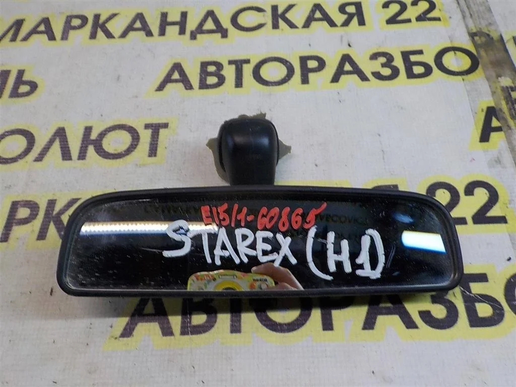 Зеркало заднего вида Hyundai Starex I рестайлинг 2 (2003—2007)